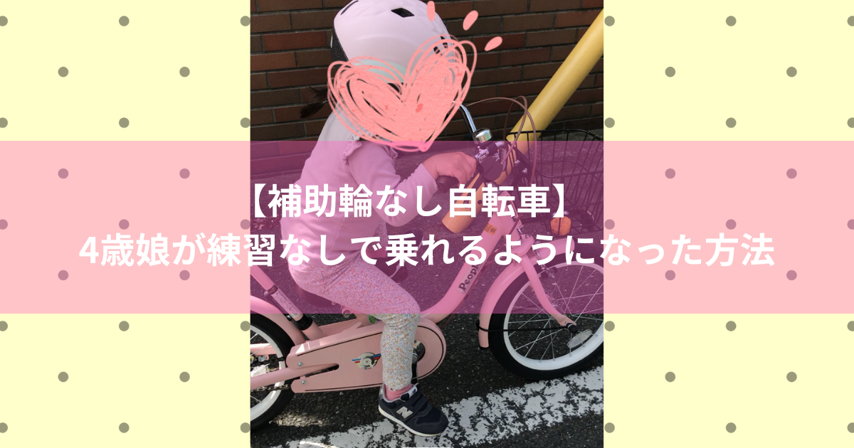 補助なし自転車